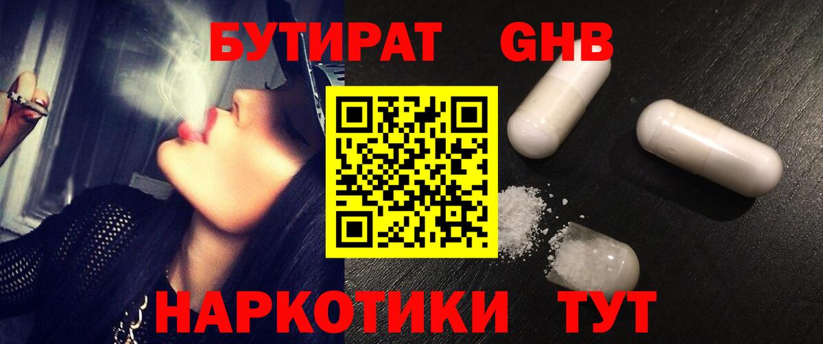 Бутират  Вход с VPN  Ликино-Дулёво  БУТИРАТ оксибутират 