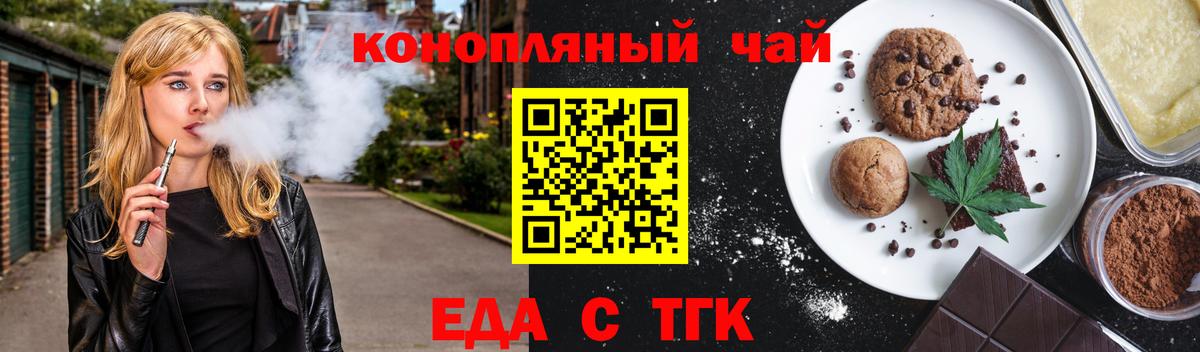 Печенье с ТГК марихуана  Вход с VPN  Ликино-Дулёво 